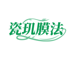 瓷玑膜法 商标图样