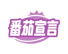番茄宣言 商标图样