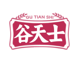 谷天士 商标图样
