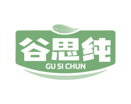 谷思纯 商标图样