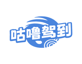 咕噜驾到 商标图样