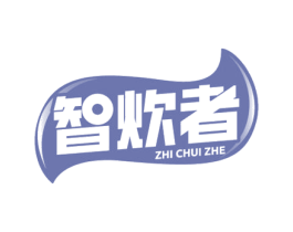智炊者 商标图样