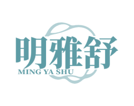 明雅舒 商标图样
