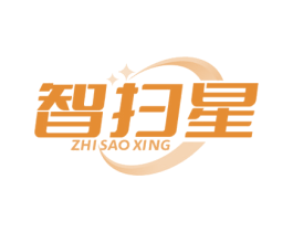 智扫星 商标图样