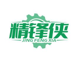 精锋侠 商标图样