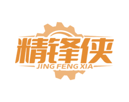精锋侠 商标图样