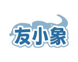 友小象 商标图样