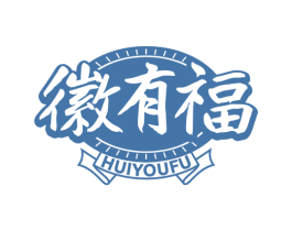 徽有福 商标图样