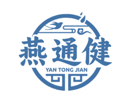 燕通健 商标图样
