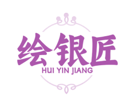 绘银匠 商标图样