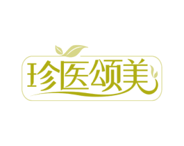 珍医颂美 商标图样