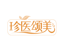 珍医颂美 商标图样