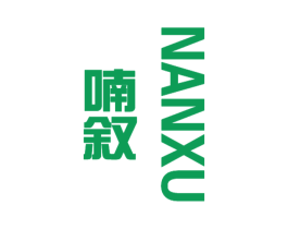 喃叙 商标图样