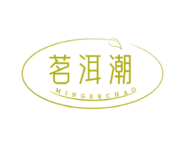 茗洱潮 商标图样