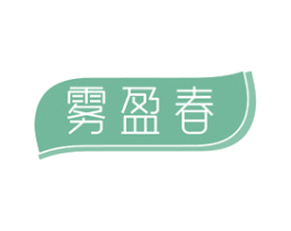 雾盈春 商标图样