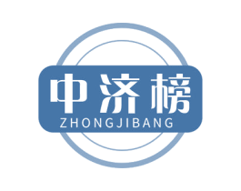 中济榜 商标图样