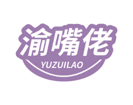 渝嘴佬 商标图样
