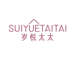 岁悦太太 商标图样