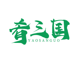 肴三国 商标图样
