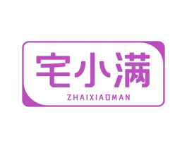 宅小满 商标图样
