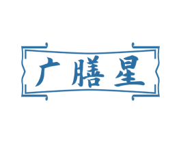 广膳星 商标图样