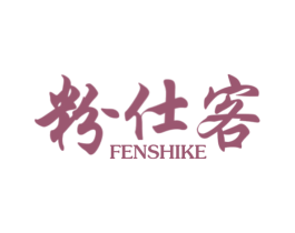 粉仕客 商标图样