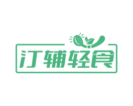 汀辅轻食 商标图样