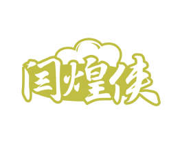 闫煌侠 商标图样