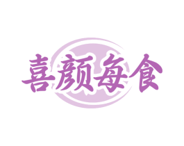 喜颜每食 商标图样