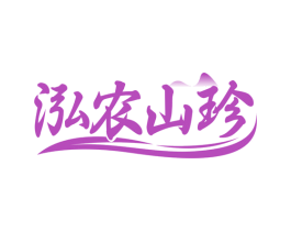 泓农山珍 商标图样