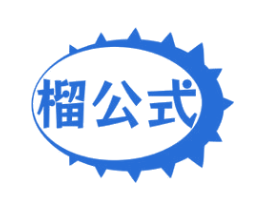 榴公式 商标图样