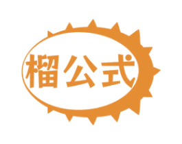 榴公式 商标图样