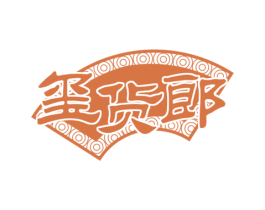 玺货郎 商标图样