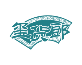 玺货郎 商标图样