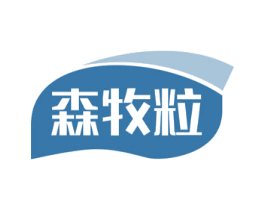 森牧粒 商标图样