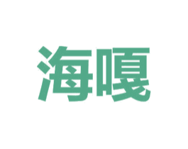 海嘎 商标图样