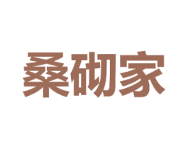 桑砌家 商标图样