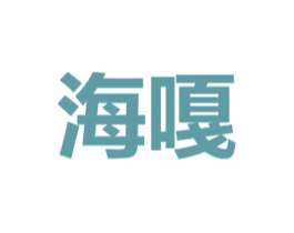 海嘎 商标图样