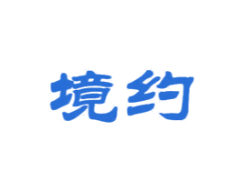 境约 商标图样