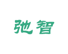 弛智 商标图样
