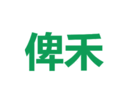 俾禾 商标图样