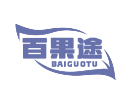 百果途 商标图样