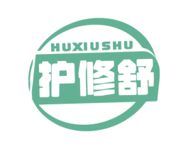 护修舒 商标图样