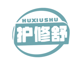 护修舒 商标图样