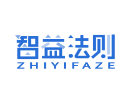 智益法则 商标图样