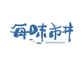 每味市井 商标图样