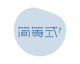 简等式 商标图样