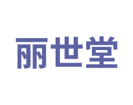 丽世堂 商标图样