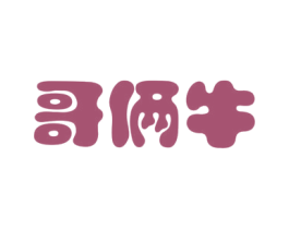 哥俩牛 商标图样