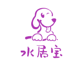 水居宝 商标图样